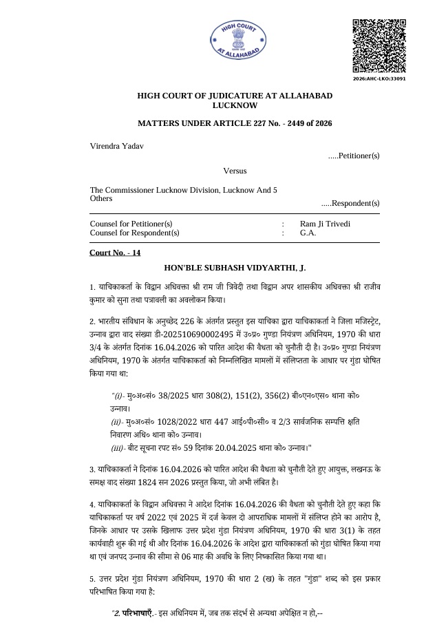 virendra yadav | No. 1 Indian Media News Portal Official court document header: High Court of Judicature at Allahabad Lucknow with emblem and a QR code, listing a matter under Article 227, 2026 era.