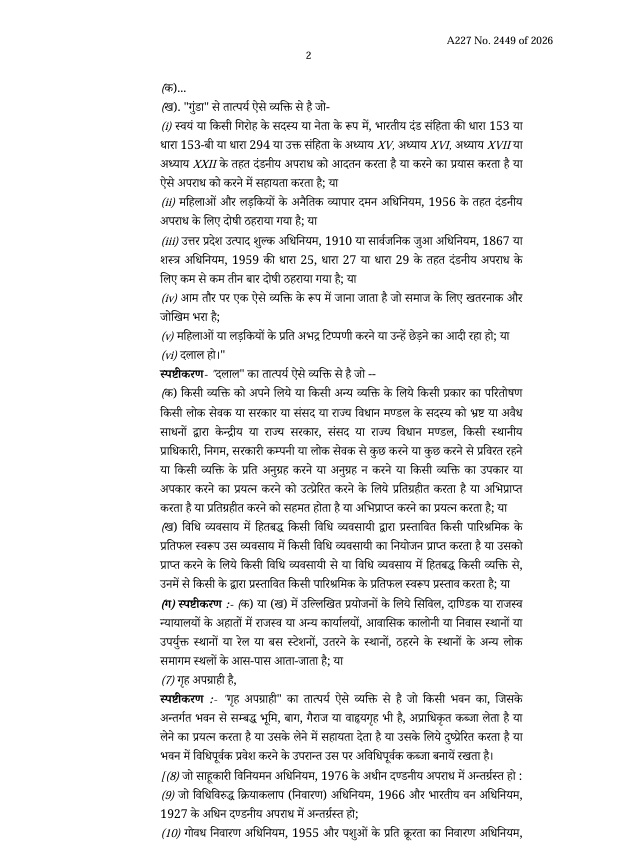 virendra yadav_1 | No. 1 Indian Media News Portal Page 2 of a Hindi document with numbered sections and dense Devanagari text.