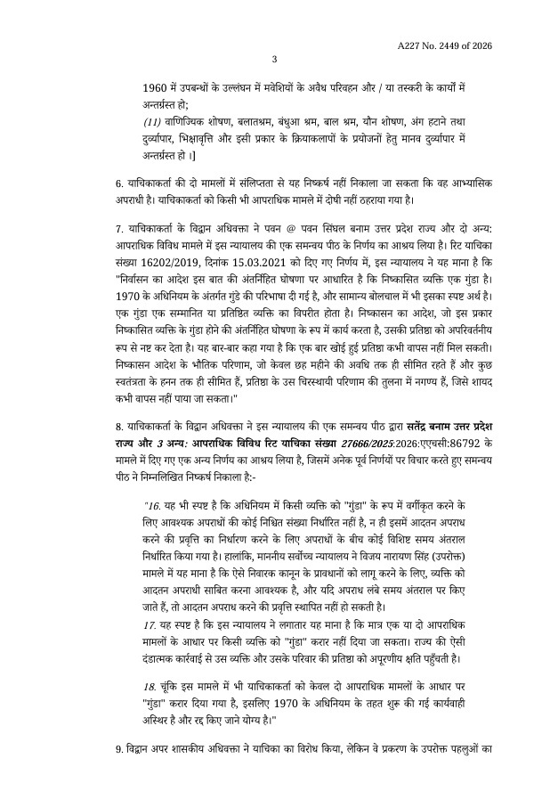 virendra yadav_2 | No. 1 Indian Media News Portal Page 3 of a Hindi legal document; header shows A227 No. 2449 of 2026, with sections 6–9 in dense Hindi text.