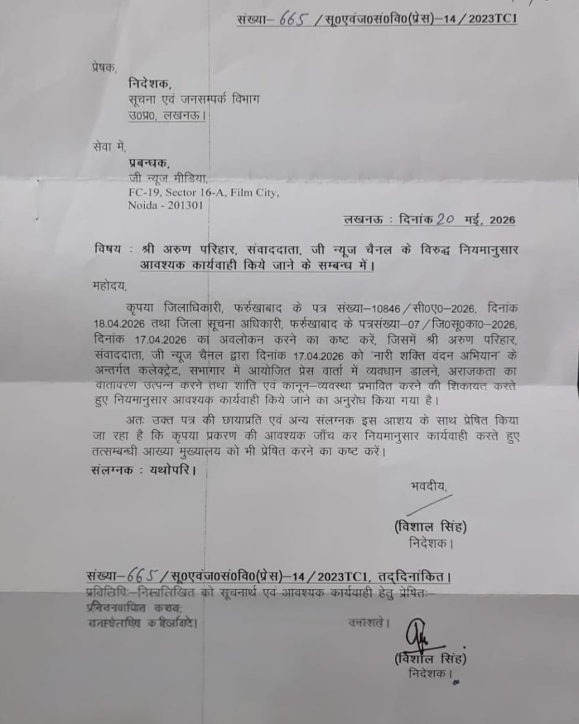 zee media_arun | No. 1 Indian Media News Portal Official Hindi government letter on white paper with header, dated 20 May 2026, including recipient and signatory sections, about regulatory/compliance matter; contains paragraphs in Devanagari and a signature at the bottom.