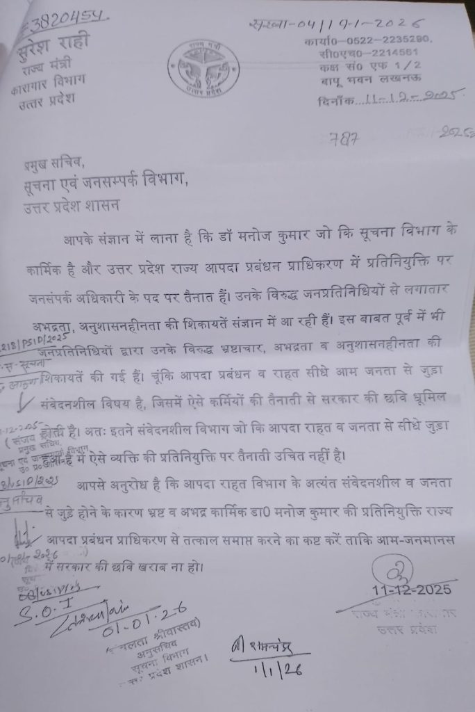 Official Uttar Pradesh government letter on white paper with circular seal, stamps, and handwritten dates in Hindi text.