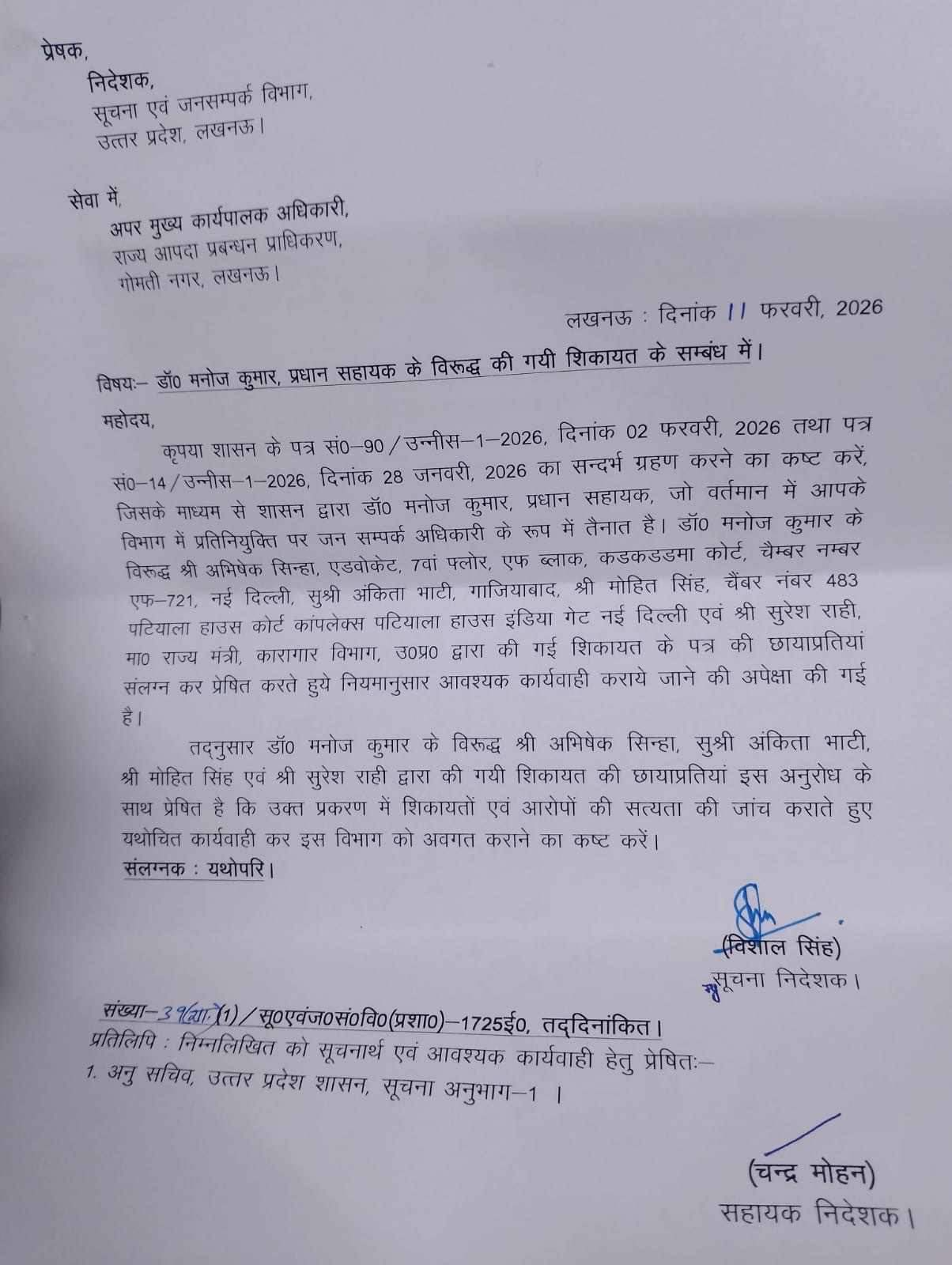 Official Hindi government letter on white paper with printed text, handwritten signature in blue ink, and stamps; appears to be a formal communication dated February 11, 2026, from a district or state department.