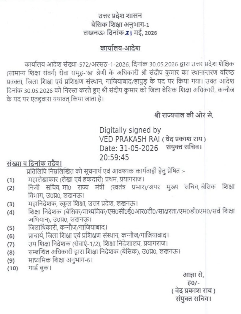 Official government document in Hindi from Uttar Pradesh Basic Education Department, Lucknow, dated 31 May 2026, about a circular/order (office order). It shows a digitally signed stamp and recipient list.