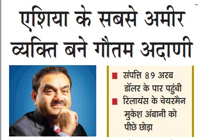 Hindi newspaper front page header announcing Asia's richest person; portrait of a man with a blue background on the left and a small bullet list on the right.