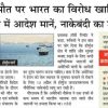 Front page of a Hindi newspaper with a bold main headline about protests over deaths, a small photo of boats at sea, and a red sidebar box with a brief subheading.