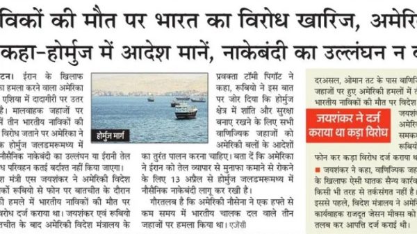 Front page of a Hindi newspaper with a bold main headline about protests over deaths, a small photo of boats at sea, and a red sidebar box with a brief subheading.