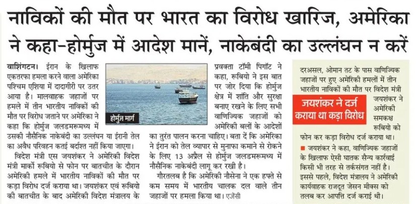 Front page of a Hindi newspaper with a bold main headline about protests over deaths, a small photo of boats at sea, and a red sidebar box with a brief subheading.