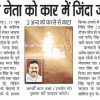 Hindi news clipping with a burning car as the main image and a small inset photo of a man; headline says BJP leader burned alive in a car, describing the incident and suspects.