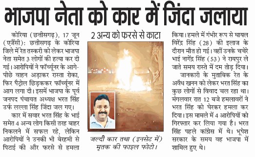 Hindi news clipping with a burning car as the main image and a small inset photo of a man; headline says BJP leader burned alive in a car, describing the incident and suspects.