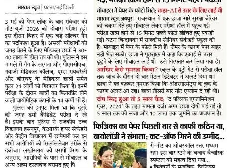 Front page of a Hindi newspaper with a large bold headline about 40 lakh in Bihar and medical students seated; several subheadlines and a small photo near the bottom showing people in a news scene.