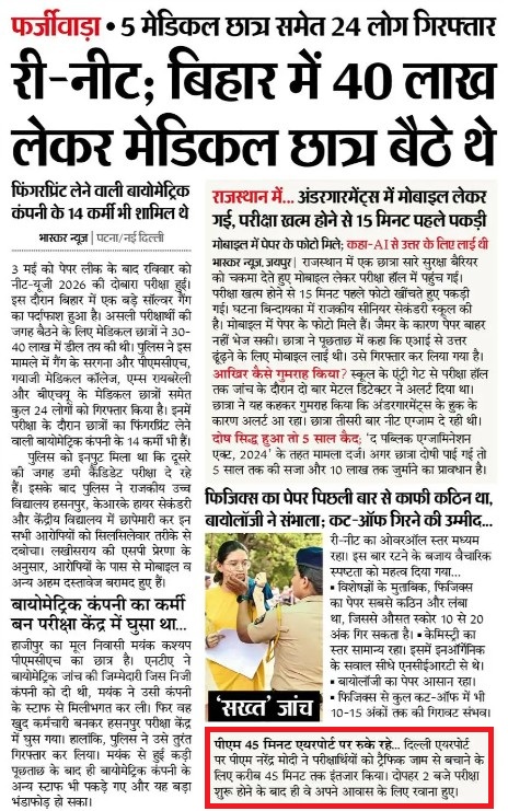 Front page of a Hindi newspaper with a large bold headline about 40 lakh in Bihar and medical students seated; several subheadlines and a small photo near the bottom showing people in a news scene.