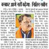 Hindi newspaper front page about a political leader's statement on engaging India’s youth; portrait of a man with tilak wearing an orange scarf in the center.