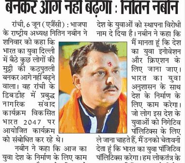 Hindi newspaper front page about a political leader's statement on engaging India’s youth; portrait of a man with tilak wearing an orange scarf in the center.