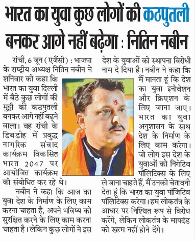 Hindi newspaper front page about a political leader's statement on engaging India’s youth; portrait of a man with tilak wearing an orange scarf in the center.