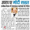 Front page of a Hindi newspaper with a large headline about Modi government's measures; includes a photo of Prime Minister Narendra Modi.