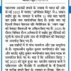 हिंदी समाचार-पत्र क्लिपिंग: ऊपरी लाल बैनर के साथ बड़ा शीर्षक, 13 मार्च के बाद युद्ध स्मारक पर दर्ज हुए नाम की खबर और लेख के कई पैराग्राफ