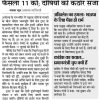 Front page of a Hindi newspaper with bold headlines about Ram temple trust and related political controversy, with a note about a verdict due on the 11th.