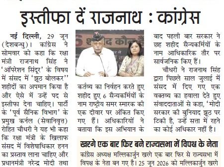 Hindi newspaper article about Congress promising to honor martyrs; photo shows a man and a woman speaking at a podium during a press event.