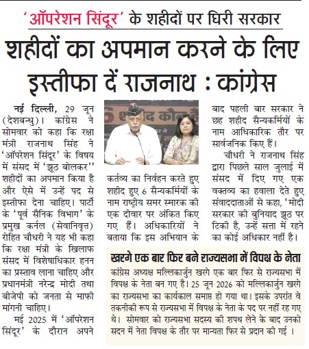 Hindi newspaper article about Congress promising to honor martyrs; photo shows a man and a woman speaking at a podium during a press event.