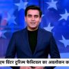 News anchor delivering a broadcast in a blue studio with star backdrop and a red 'News Update' banner at the bottom (Hindi ticker).