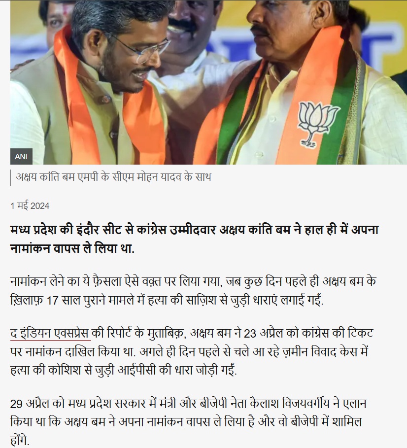 akshay bam | No. 1 Indian Media News Portal Two men wearing saffron scarves with a BJP lotus symbol at a political event, smiling and talking to each other