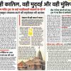 Front page of a Hindi newspaper with a large headline about a temple and trust, plus a central photo of a temple and a yellow advertisement icon.