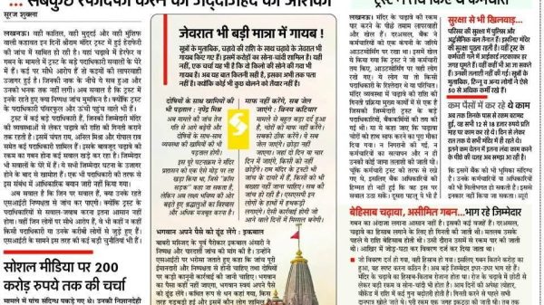 Front page of a Hindi newspaper with a large headline about a temple and trust, plus a central photo of a temple and a yellow advertisement icon.