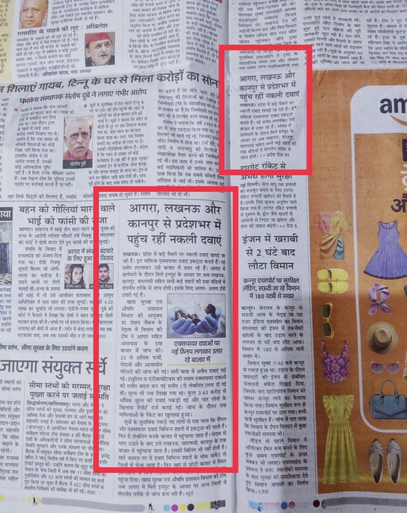 amar ujala chook | No. 1 Indian Media News Portal Hindi newspaper page with multiple articles; three sections outlined in red boxes