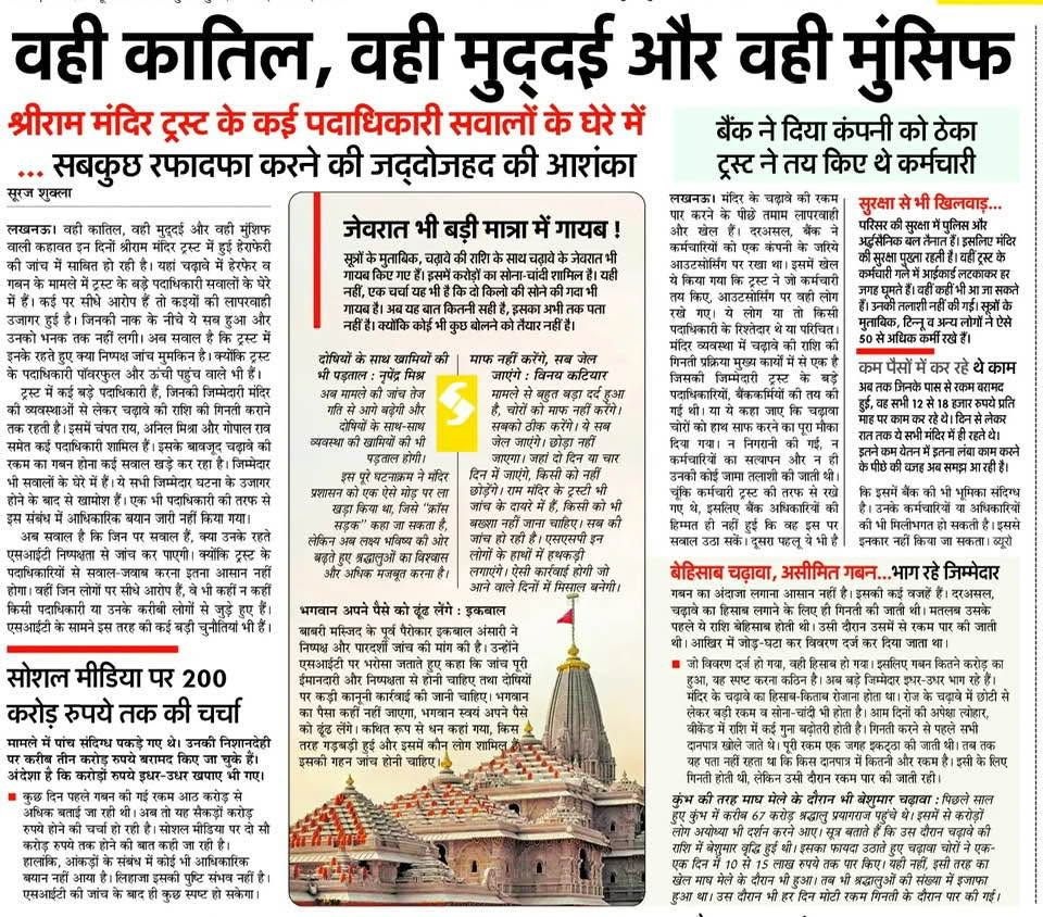 Front page of a Hindi newspaper with a large headline about a temple and trust, plus a central photo of a temple and a yellow advertisement icon.