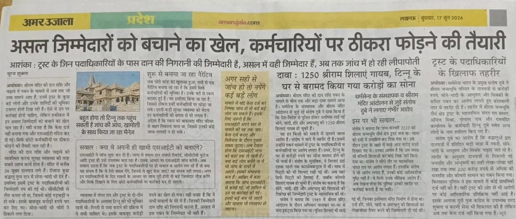 Hindi newspaper front page about protecting ancient temples; includes a small temple photo and a beige highlighted sidebar box.
