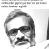 Grayscale portrait of a bearded man with glasses; Hindi headline above.