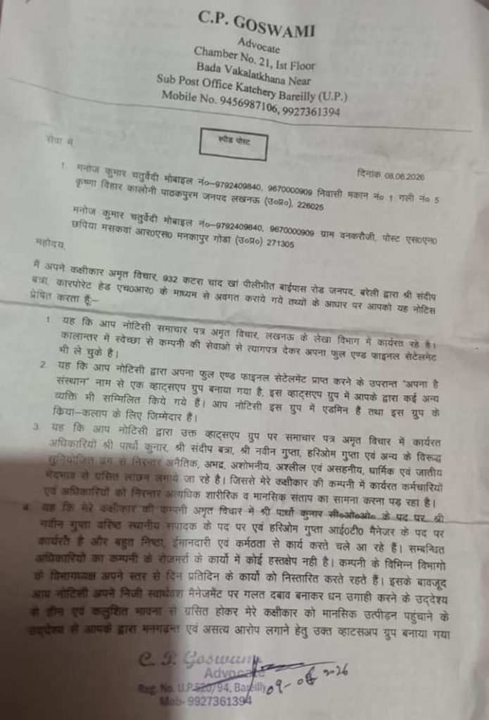 amrit vichar | No. 1 Indian Media News Portal Letterhead legal document from advocate C.P. Goswami, with Devanagari text and a stamp at the bottom.