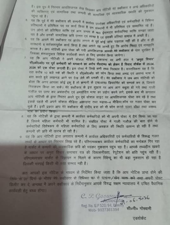 amrit vichar_1 | No. 1 Indian Media News Portal Hindi legal document page with dense paragraphs and a signature stamp at the bottom.