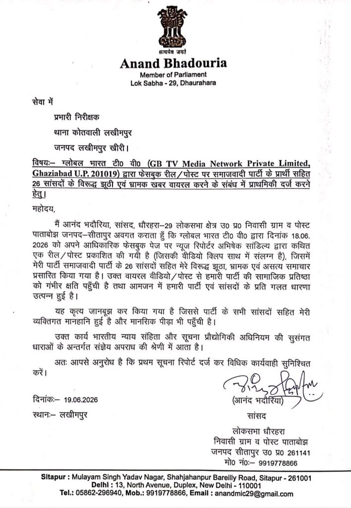 Official letterhead with the Indian national emblem at the top, then 'Anand Bhadouria' as Member of Parliament, Lok Sabha - 29, Dhaurahara, followed by a formal Hindi letter concerning a media issue.