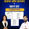 Hindi news thumbnail claiming a person filed a case against Khan Sir; two people stand beside documents with a blue background and News Pinch logo.