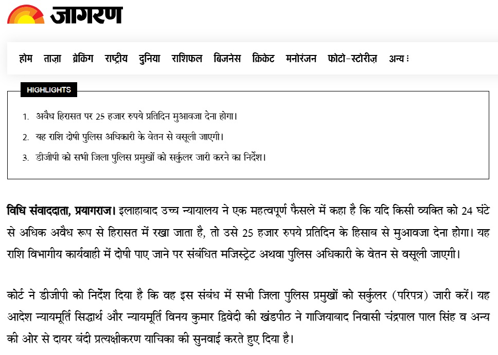 Screenshot of Jagran news homepage showing navigation bar and a Highlights box with three bullet headlines in Hindi about detention compensation and police directives.