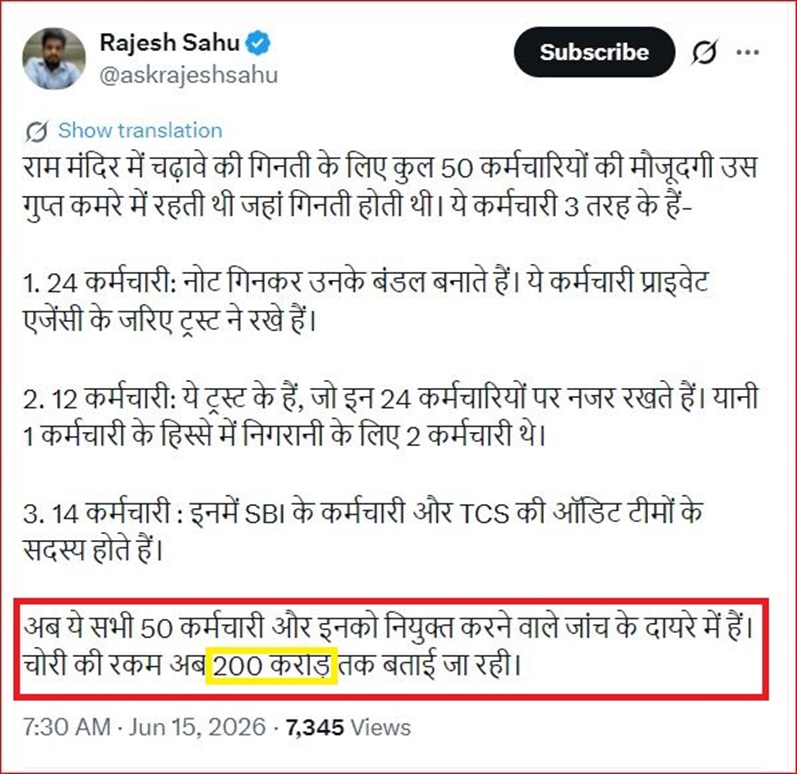 chanda chori | No. 1 Indian Media News Portal Hindi: सोशल मीडिया पोस्ट में कहा गया है कि 50 कर्मचारियों और उनकी नियुक्ति से जुड़ी जाँच हो रही है; चोराई की रकम लगभग 200 करोड़ बताई जा रही है।