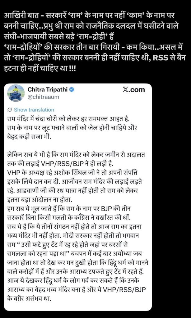 chitra | No. 1 Indian Media News Portal संदेश का स्क्रीनशॉट: हिंदी में दावा है कि राम मंदिर से जुड़ी राजनीति चल रही है और तीन बार सरकार बदली गई; RSS/VHP/BJP पर बातें हैं。