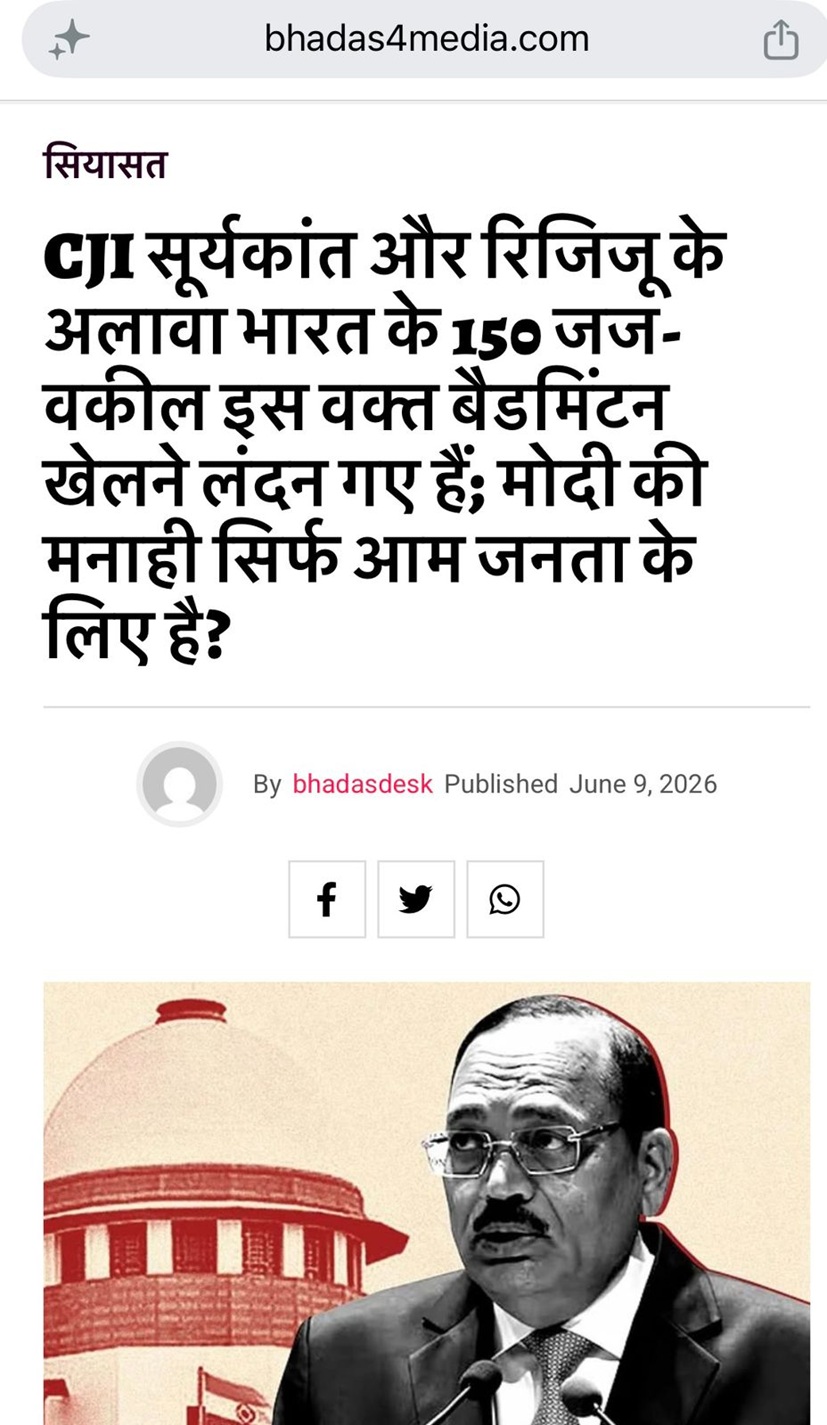 Hindi news article header with a large bold headline about Indian judges; author listed as bhadasdesk and published June 9, 2026, with social share icons below.