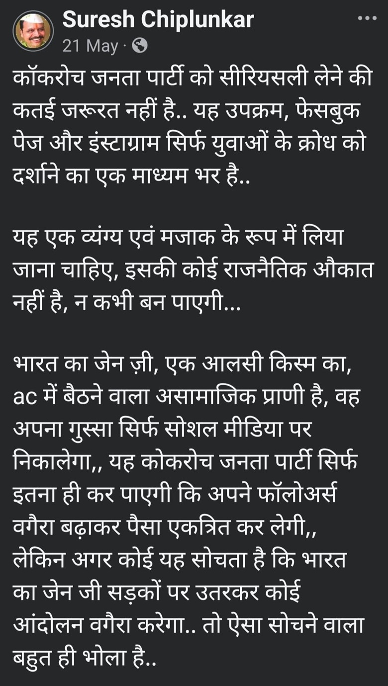 Hindi Facebook post rant criticizing the Congress party and praising BJP, mentioning social media and online deception as a concern.