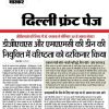 Front page of a Hindi newspaper (Dainik Bhaskar) dated 21-08-2025, featuring a bold headline and multiple article columns beneath the masthead.