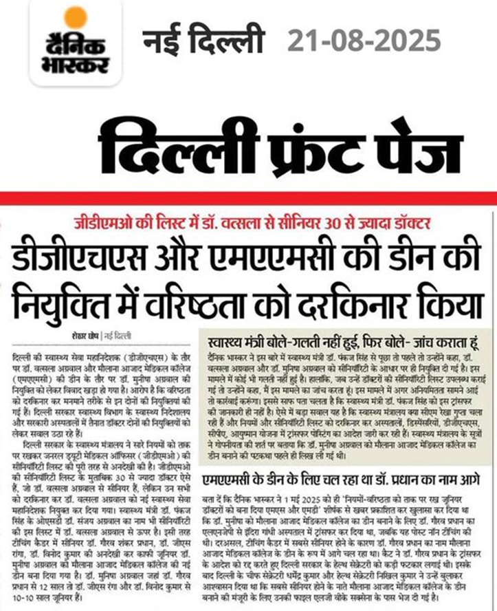 Front page of a Hindi newspaper (Dainik Bhaskar) dated 21-08-2025, featuring a bold headline and multiple article columns beneath the masthead.