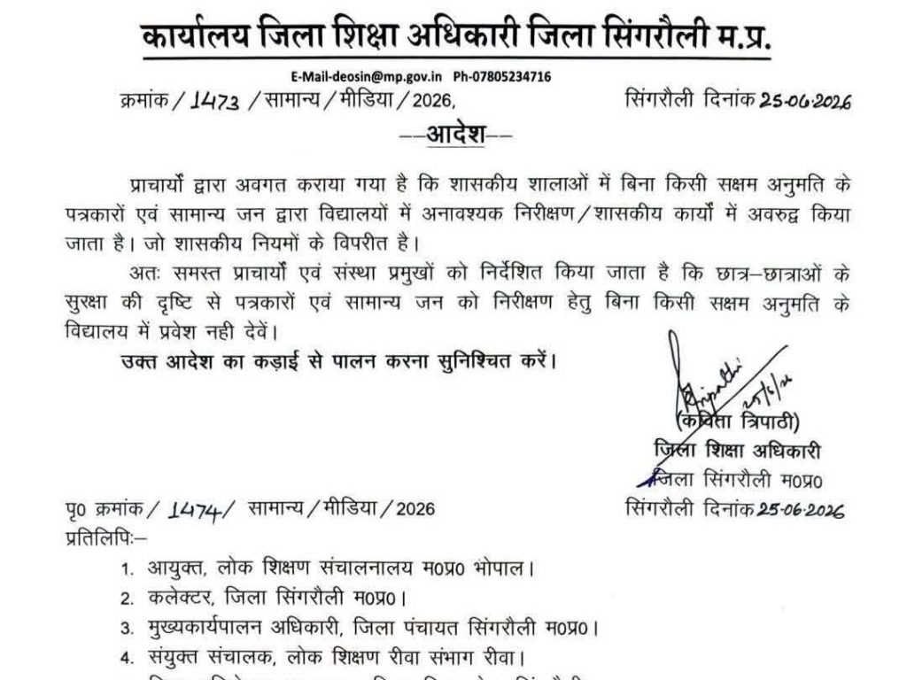 Official letter from the Office of the District Education Officer, Singrauli, Madhya Pradesh, dated 25-06-2026, about prohibiting unauthorised/untaught teaching practices in schools (orders issued).