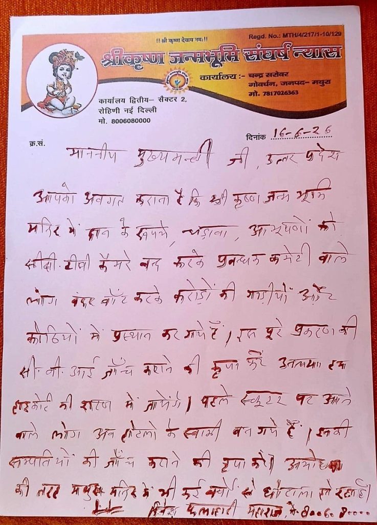 falahari baba | No. 1 Indian Media News Portal Handwritten Hindi letter on an orange organization letterhead with a small baby deity illustration on the left and contact info at the top edge.