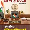 Front cover of a magazine showing a government office desk with a small Indian flag, a black leather chair, a wall emblem, and 'District Magistrate' nameplate; Hindi masthead at top.