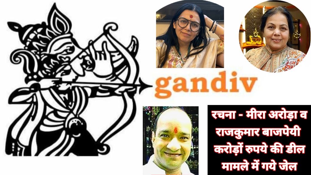 Collage with Gandiv bow silhouette, a 'Gandiv' logo, three portrait photos (two women, one man), and a red Hindi headline about a crore-rupee deal and jail.