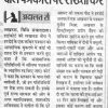 Hindi newspaper clipping with a bold headline about action against journalists involved in anti-social activities; two-column Devanagari text