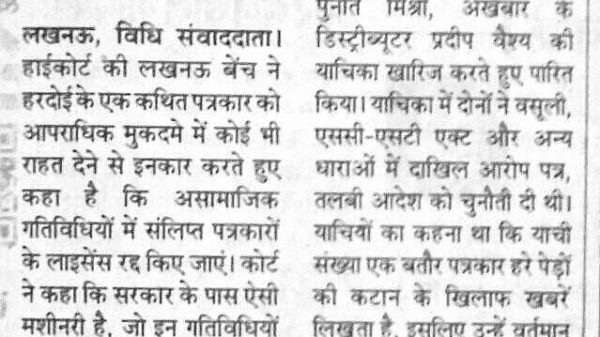 Hindi newspaper clipping with a bold headline about action against journalists involved in anti-social activities; two-column Devanagari text