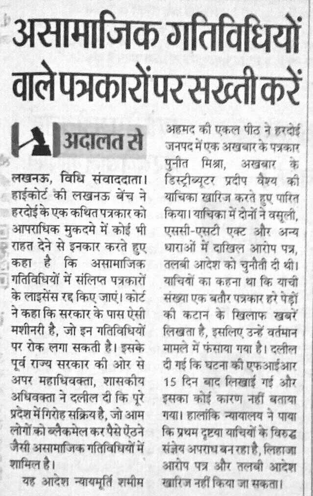Hindi newspaper clipping with a bold headline about action against journalists involved in anti-social activities; two-column Devanagari text