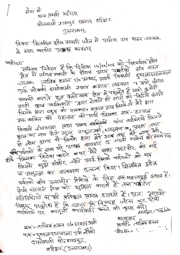 haridwar | No. 1 Indian Media News Portal Handwritten Devanagari document, a formal letter or report with a header, multiple paragraphs, and signatures at the bottom.